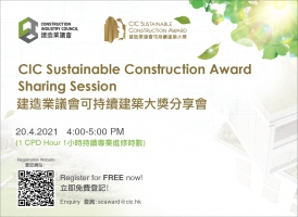 CIC Sustainable Construction Award Sharing Session